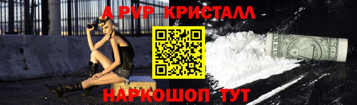 Alfa_PVP кристаллы Калининград