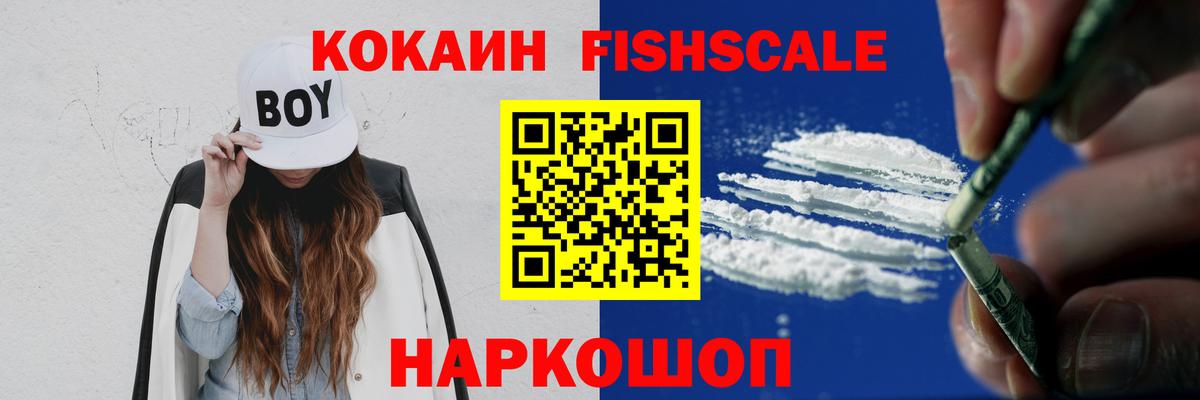 Калининград  COCAIN 97%  Вход с VPN  КОКАИН  COCAIN Fish Scale 
