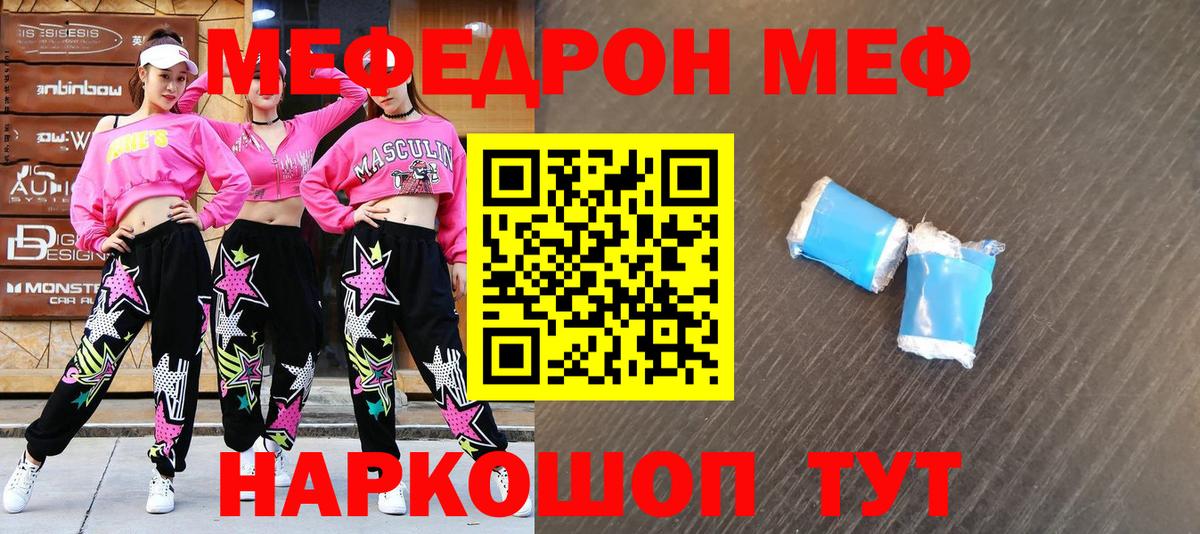 Меф мука  МЕФ мука  Меф  Калининград  Вход с VPN  Меф 