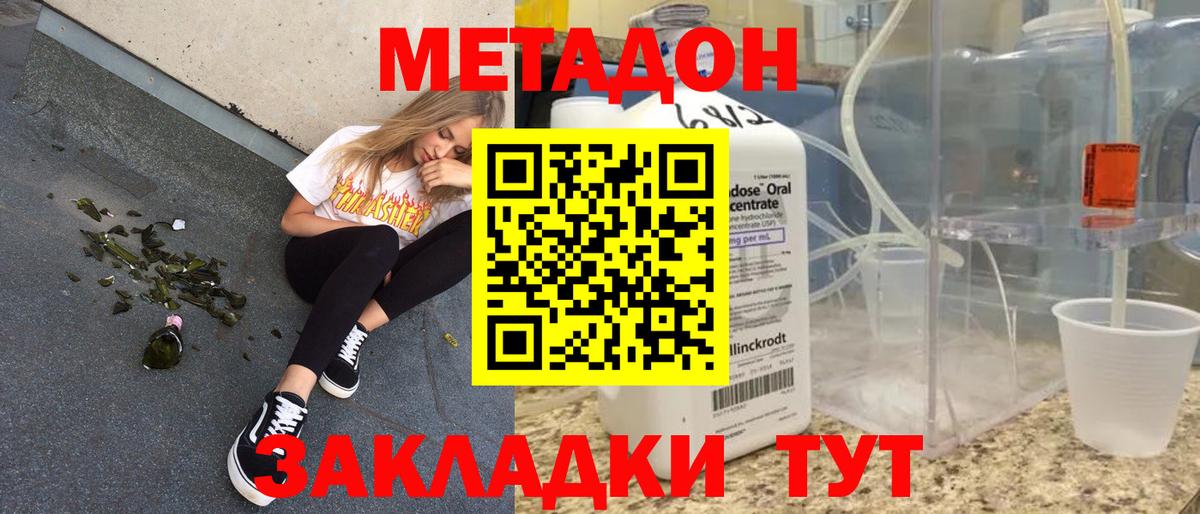 МЕТАДОН мёд  Вход с VPN  МЕТАДОН кристалл  Калининград 