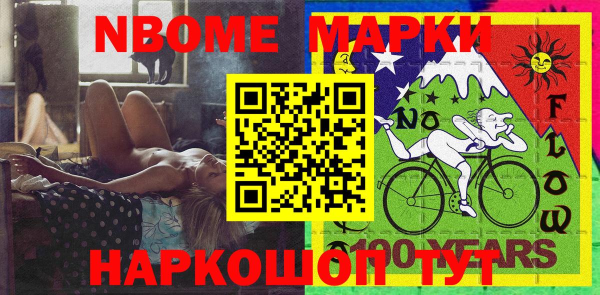 Марки NBOMe 1,8мг Калининград